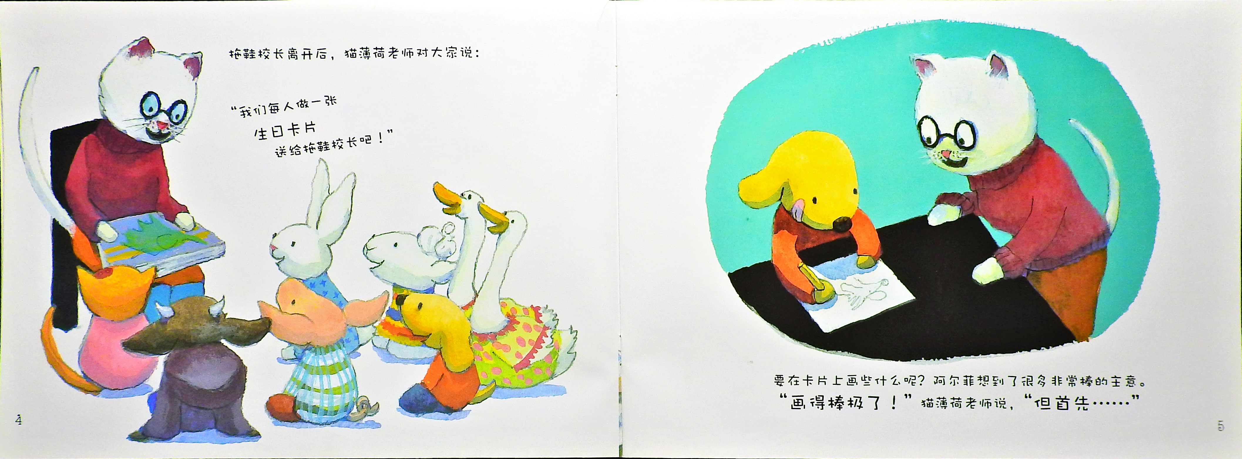 颠倒的字 (06),绘本,绘本故事,绘本阅读,故事书,童书,图画书,课外阅读